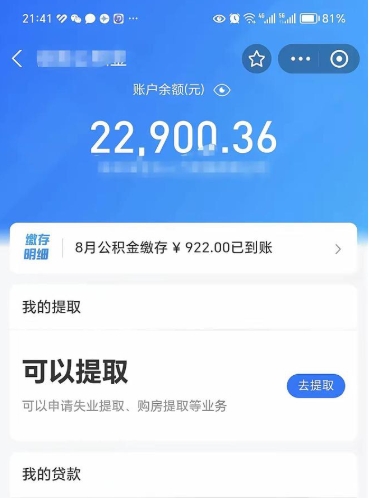 顺德欠了一身债能否提取公积金（欠了贷款可以提取公积金吗）